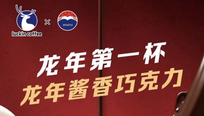 红河瑞幸茅台再联名