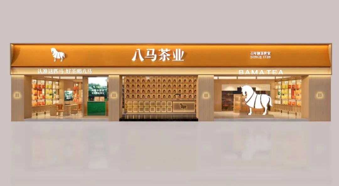 红河2000万！八马茶业品牌全新升级！